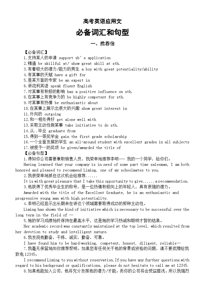 高中英语高考应用文必备词汇和句型汇总（推荐信+求助信+求职信+感谢信+建议信+道歉信）01