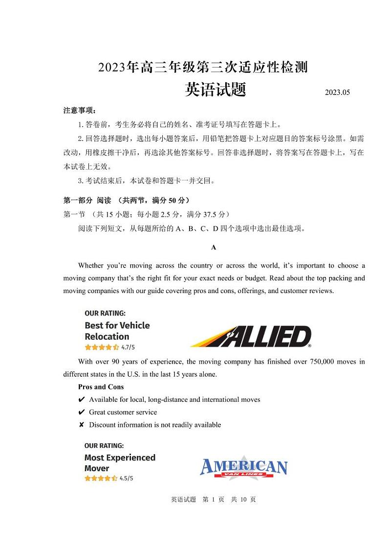 2023届山东省青岛市高三第三次适应性检测英语试卷+答案第1页