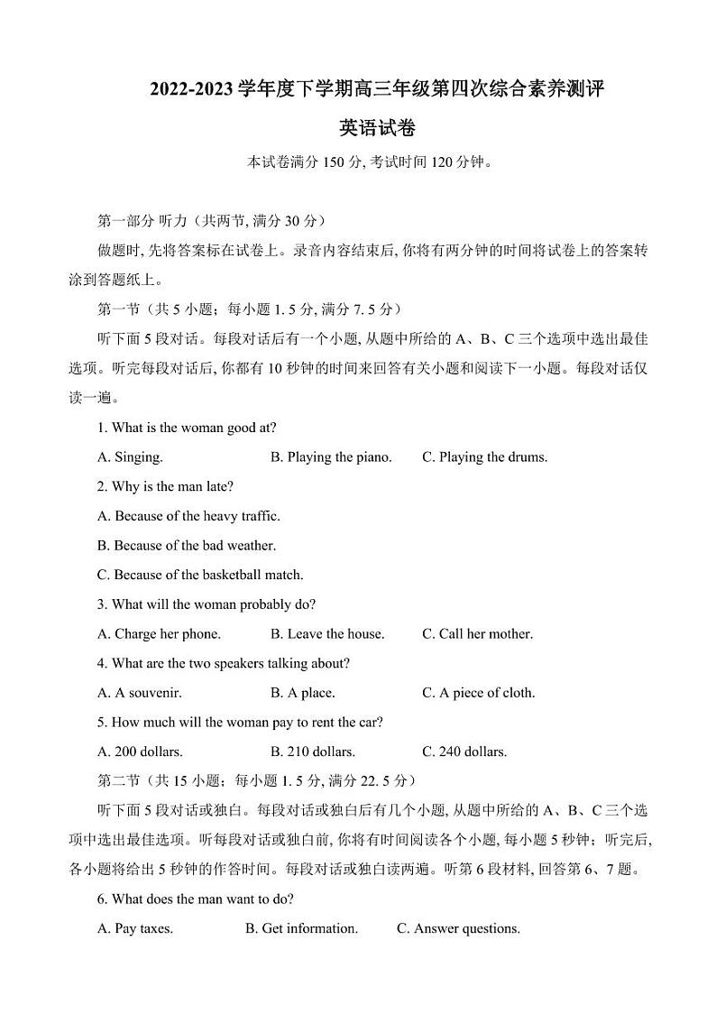 2023河北衡水中学高三第四次综合素养测评英语试题及答案第1页