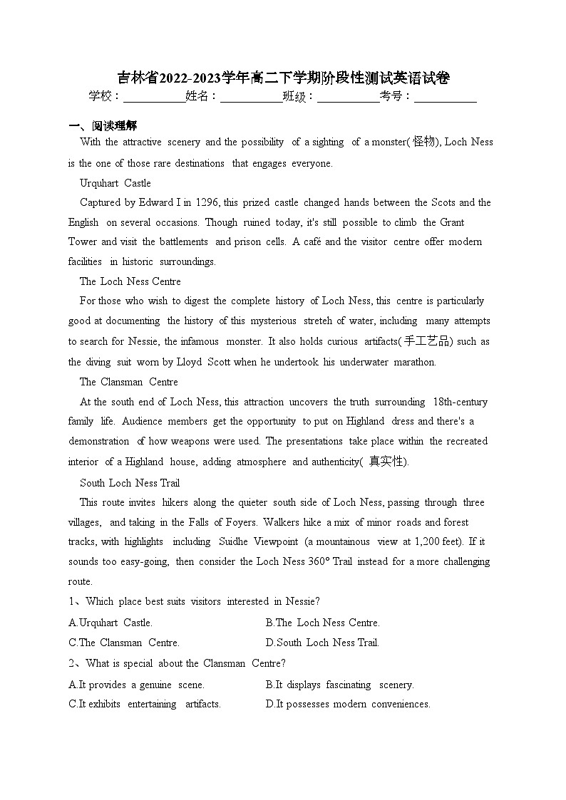 吉林省2022-2023学年高二下学期阶段性测试英语试卷(含答案)第1页