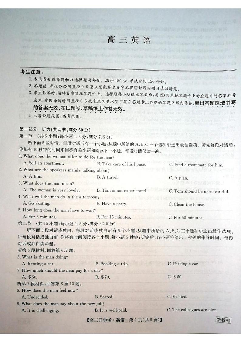 英语丨九师联盟(新高考)2023届高三摸底考试英语试卷及答案01