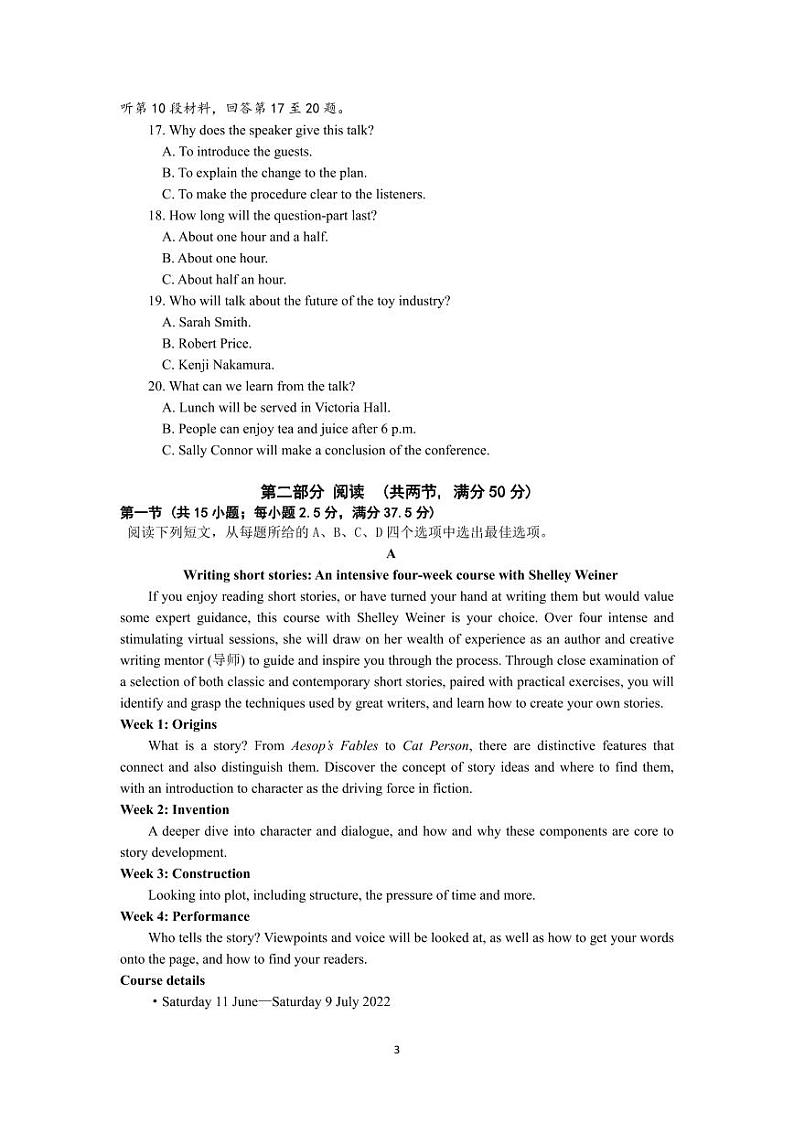 江苏省南通市2022届高三考前练习卷英语试题第3页