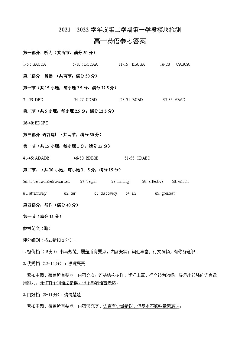 2021-2022学年山东省青岛地区高一下学期期中检测英语试题 PDF版+听力01
