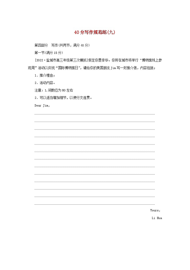 2023新教材高考英语二轮专题复习层级二巧练板块组合40分写作规范练九第1页