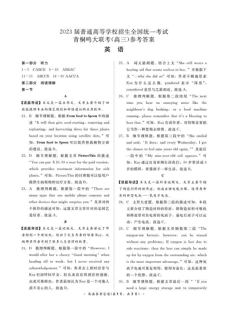 2023届河南省名校青桐鸣大联考高三5月英语 试卷01