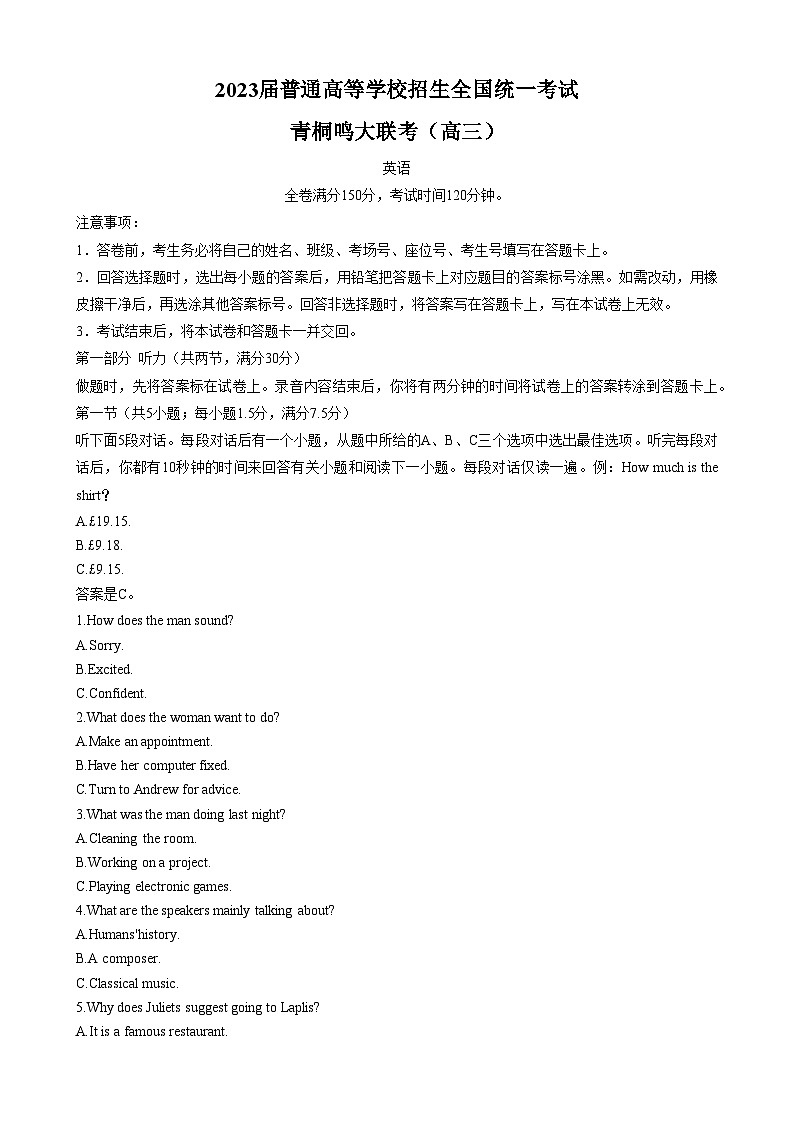 2023届河南省名校青桐鸣大联考高三5月英语 试卷01