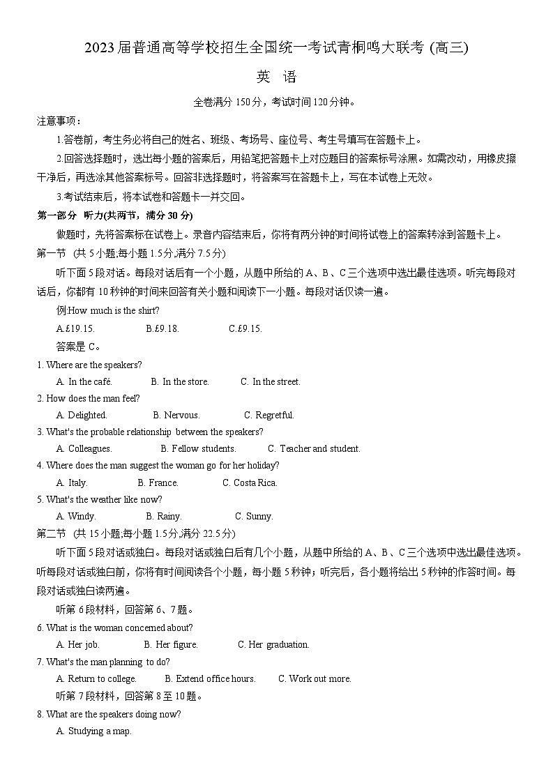 河南省2023届高三大联考青桐鸣英语试题及答案第1页