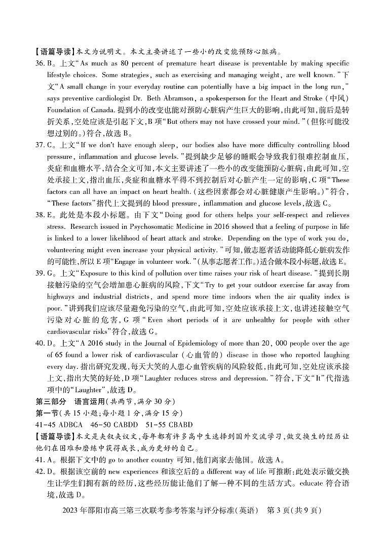 英語答案第3頁