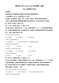 江苏省南京师范大学附属中学2022-2023学年高二英语下学期期中试题（Word版附解析）