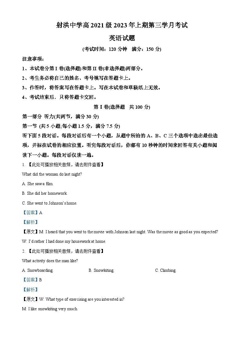 四川省射洪中学2022-2023学年高二英语下学期5月月考试题（Word版附解析）01