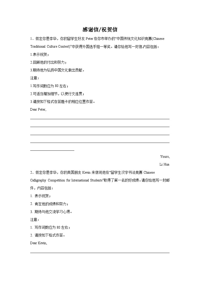 湖南高考英语写作分类训练:感谢信第1页