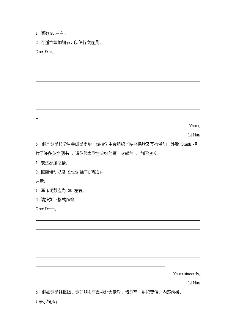 湖南高考英语写作分类训练:感谢信第3页