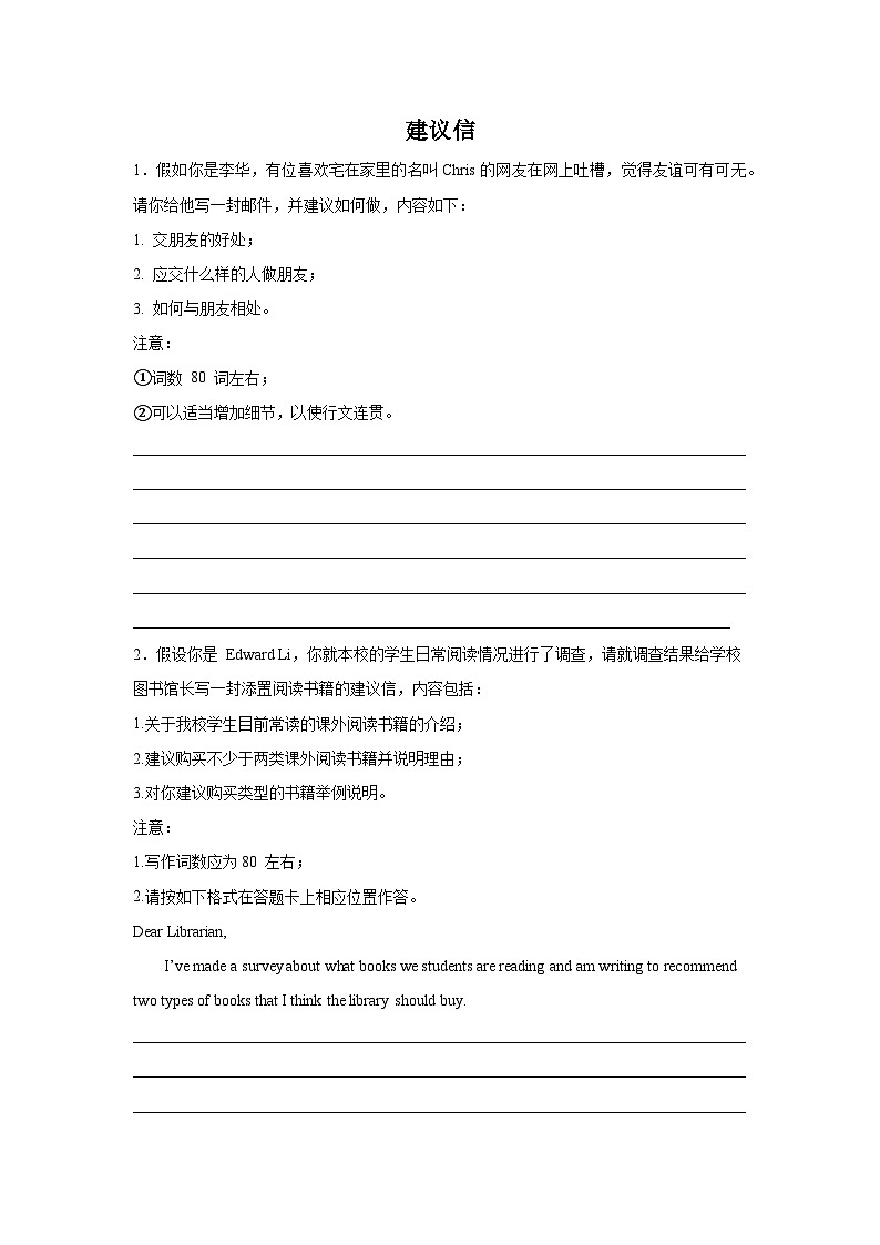 湖南高考英语写作分类训练:建议信第1页