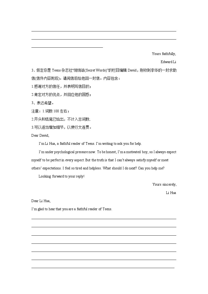湖南高考英语写作分类训练:建议信第2页