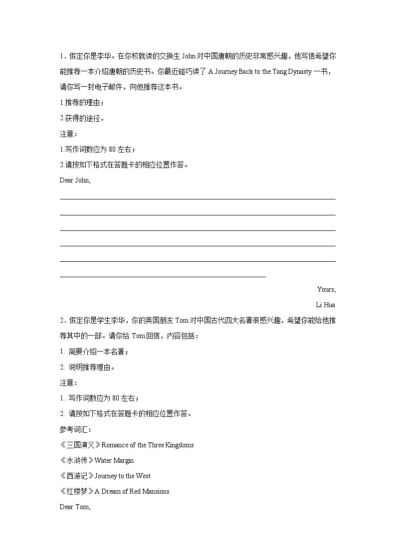 湖南高考英语写作分类训练:推荐信第1页
