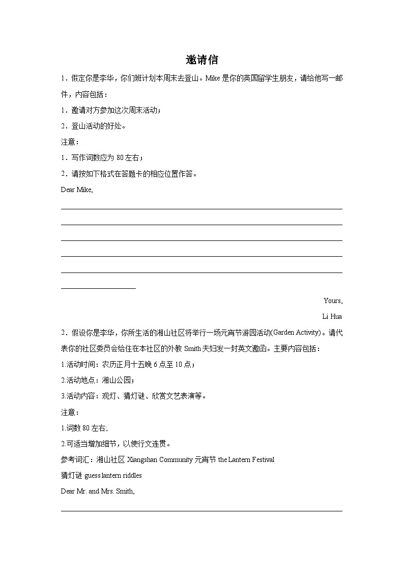 湖南高考英语写作分类训练:邀请信第1页