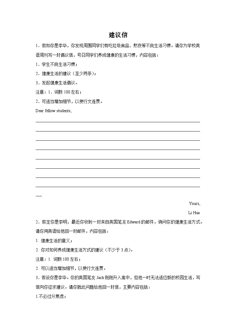 四川高考英语写作分类训练:建议信第1页