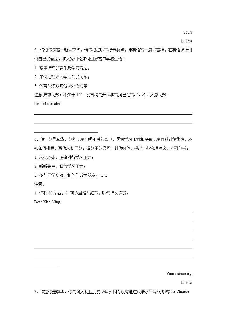四川高考英语写作分类训练:建议信第3页