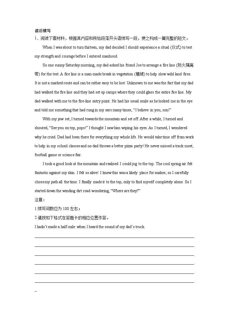 福建高考英语读后续写专项训练第1页