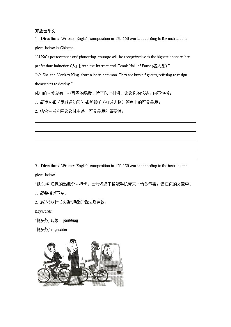 上海高考英语写作分类训练:开放性作文第1页