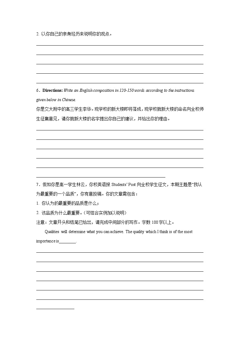 上海高考英语写作分类训练:开放性作文第3页