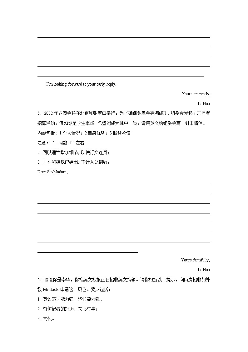 江苏高考英语写作分类训练:申请信第3页