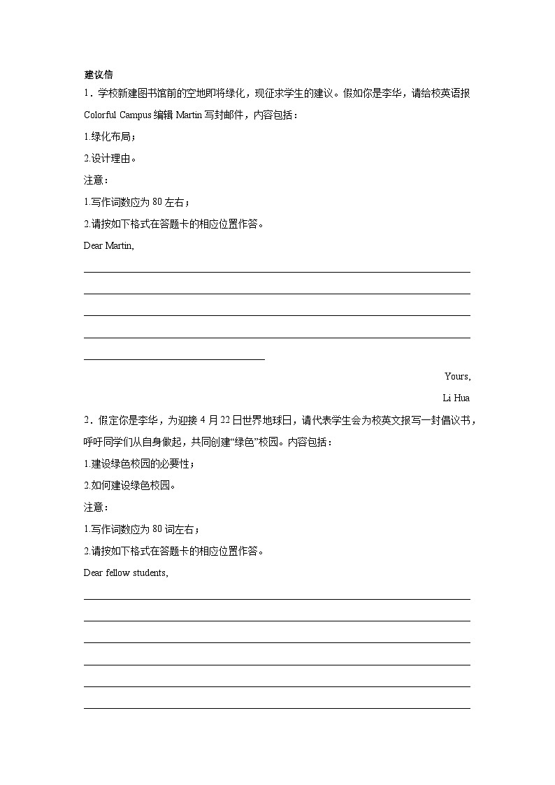 山东高考英语写作分类训练:建议信第1页
