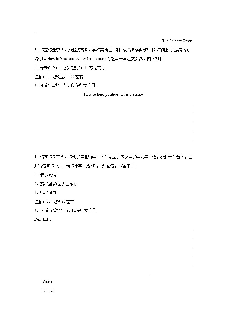 山东高考英语写作分类训练:建议信第2页