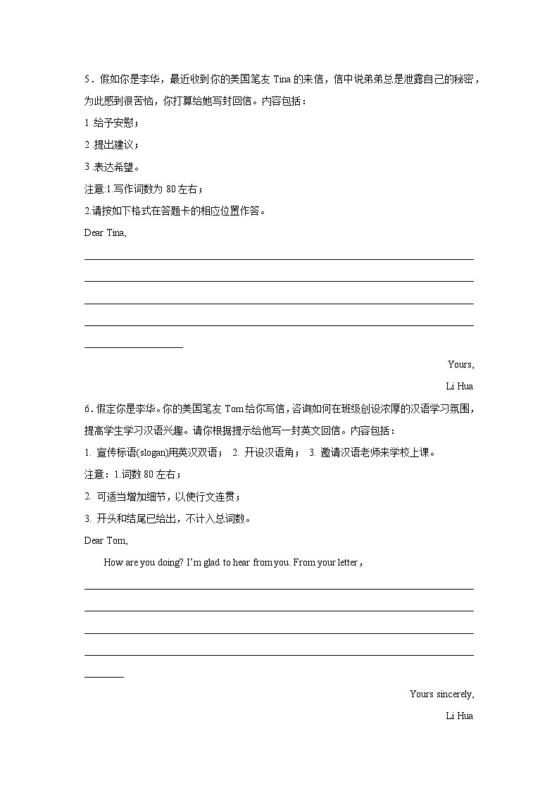 山东高考英语写作分类训练:建议信第3页