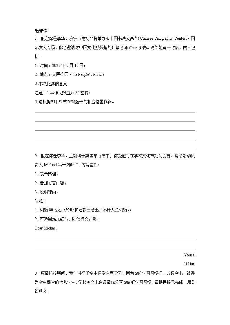 山东高考英语写作分类训练:邀请信第1页