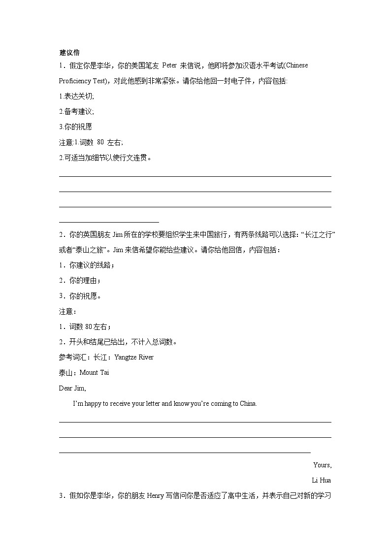 河北高考英语写作分类训练:建议信01