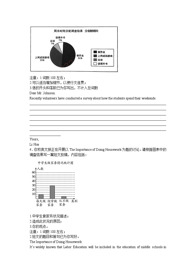 高考英语写作分类训练:图表作文第2页