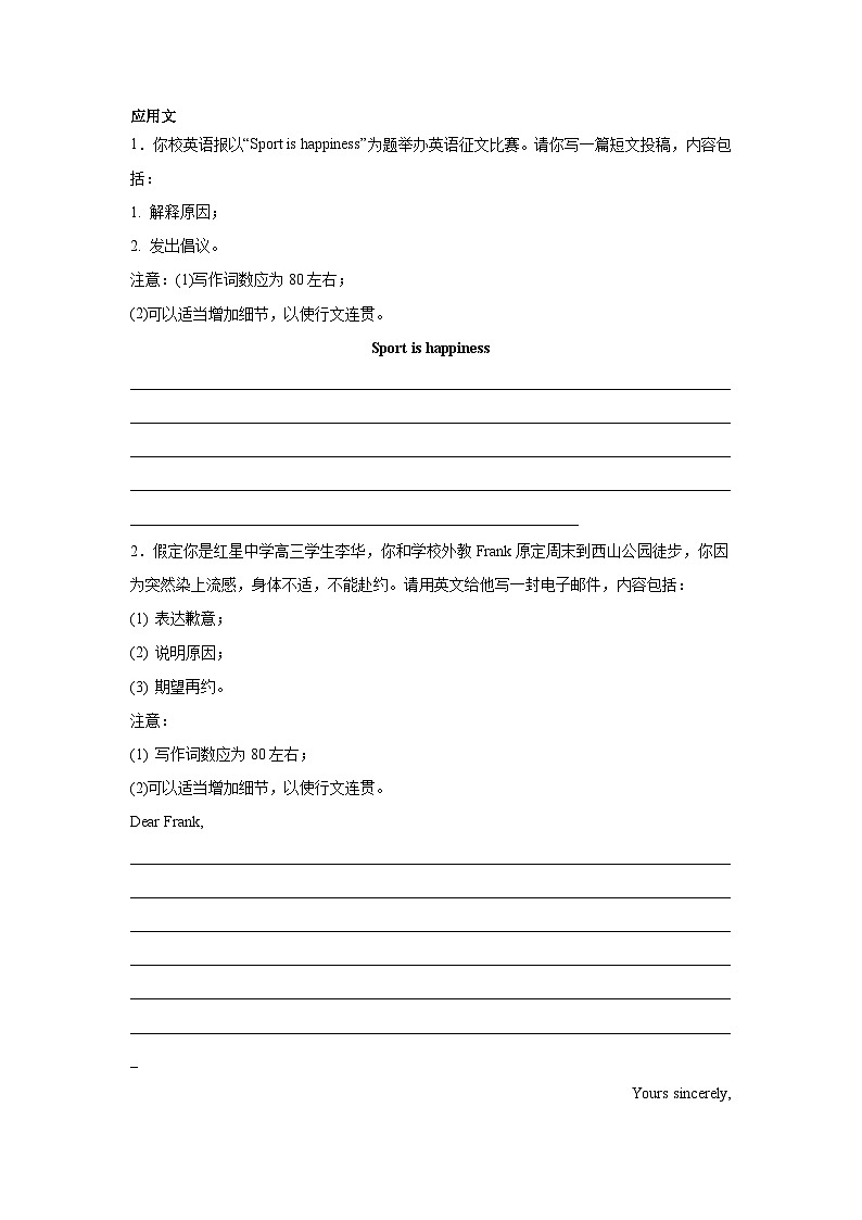 辽宁高考英语写作分类训练:应用文第1页