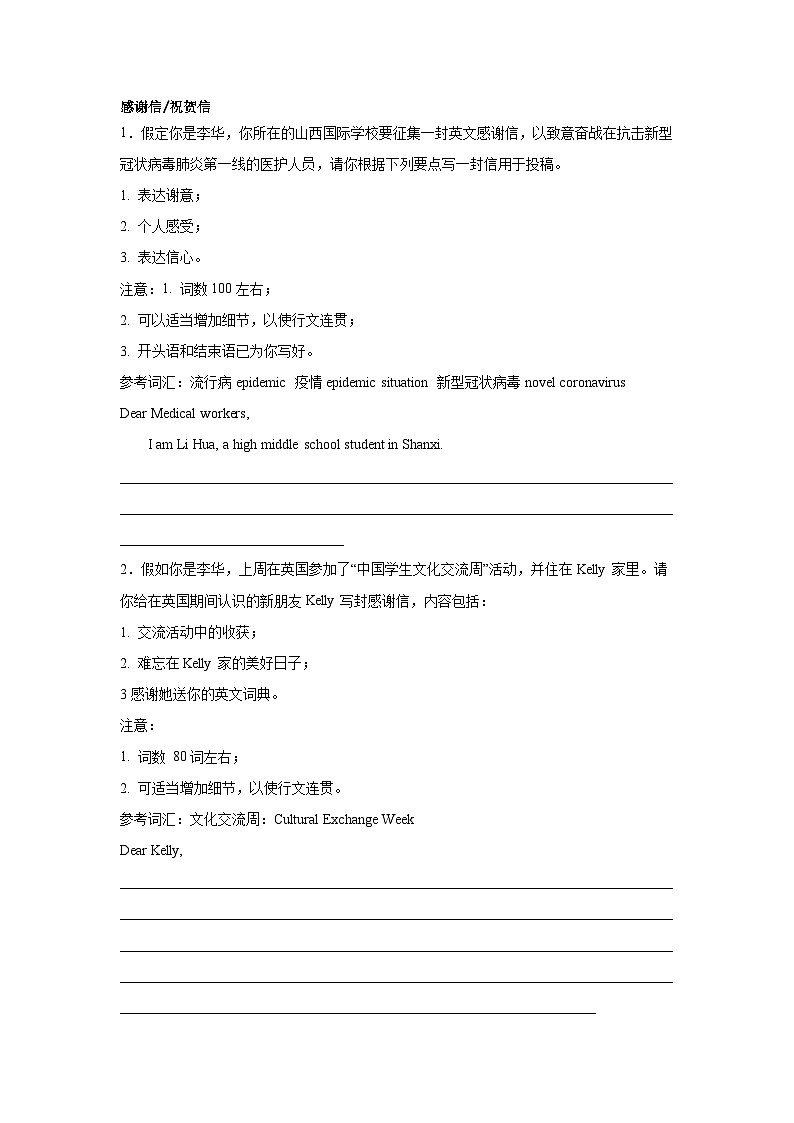 黑龙江高考英语写作分类训练:感谢信第1页