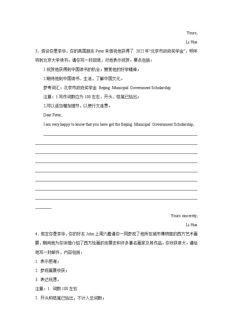 黑龙江高考英语写作分类训练:感谢信第2页