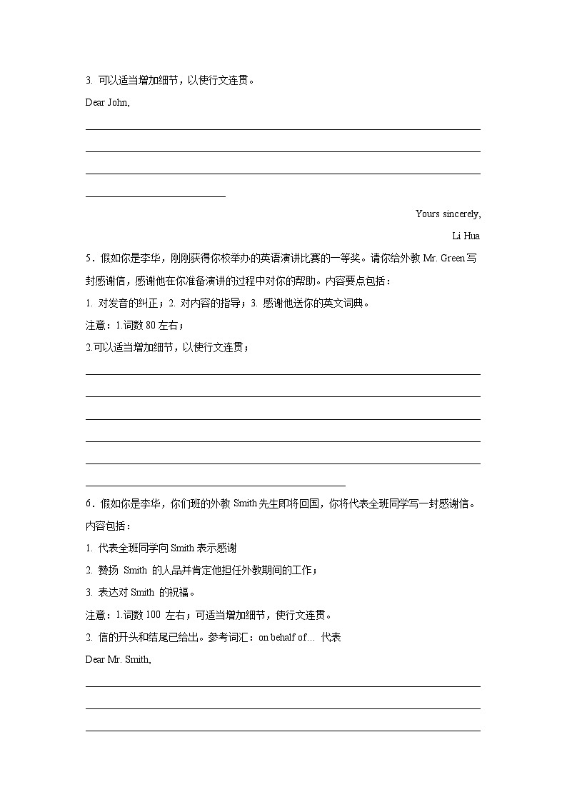 黑龙江高考英语写作分类训练:感谢信第3页