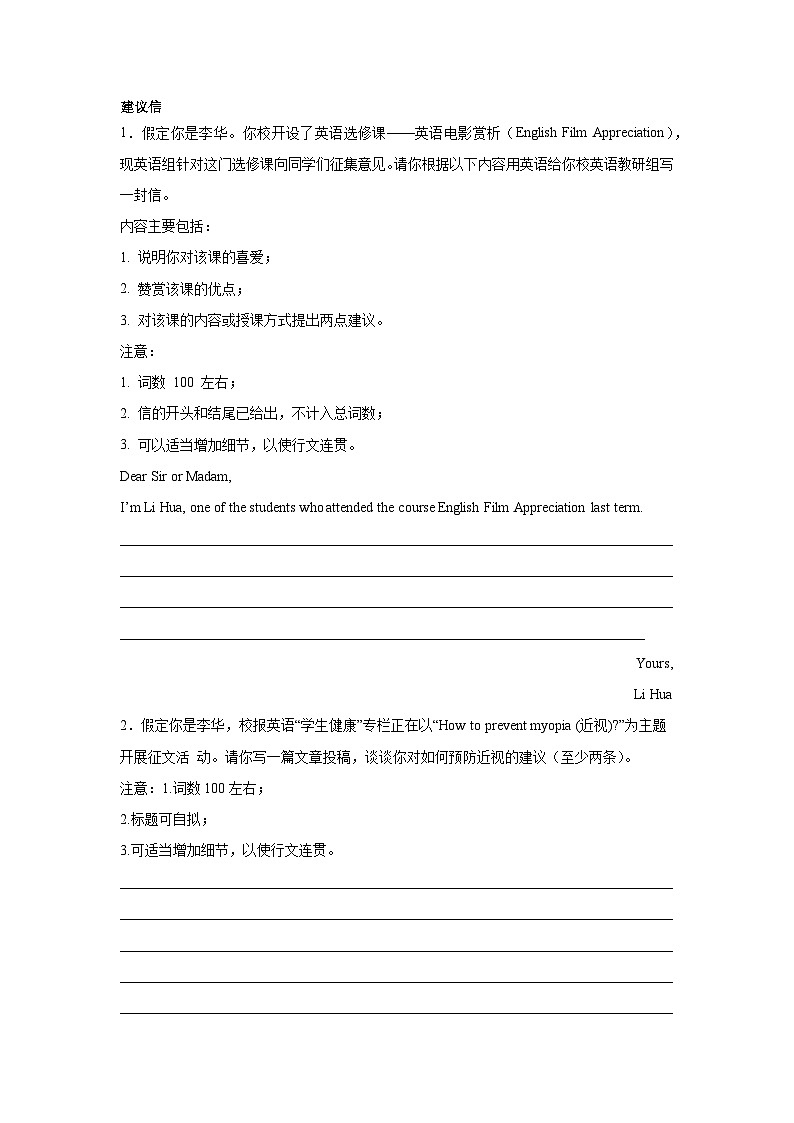 黑龙江高考英语写作分类训练:建议信第1页
