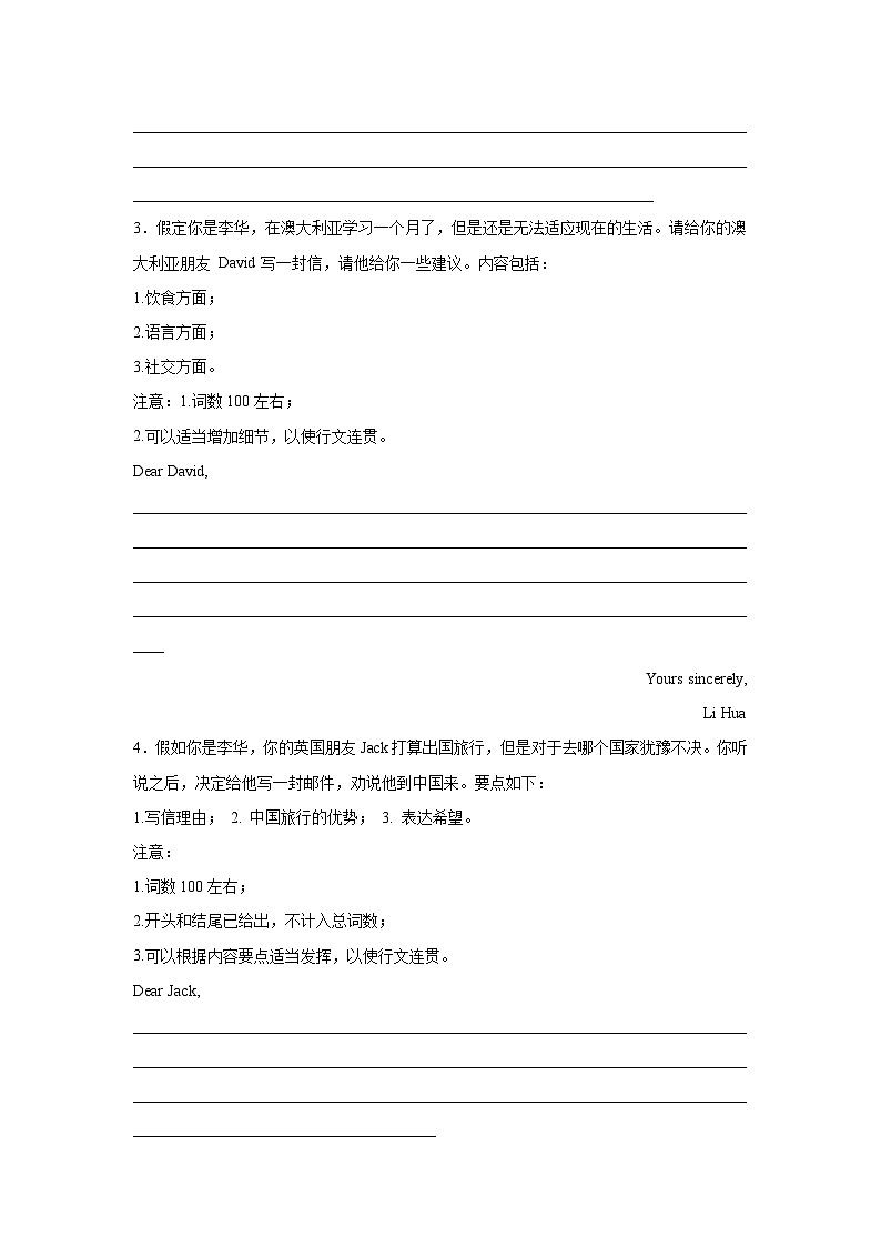黑龙江高考英语写作分类训练:建议信第2页