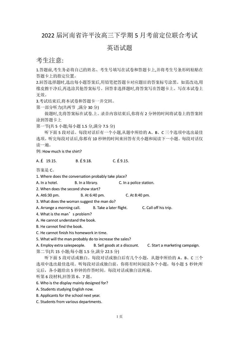 2022届河南省许平汝高三下学期5月考前定位联合考试英语试题(PDF版)第1页