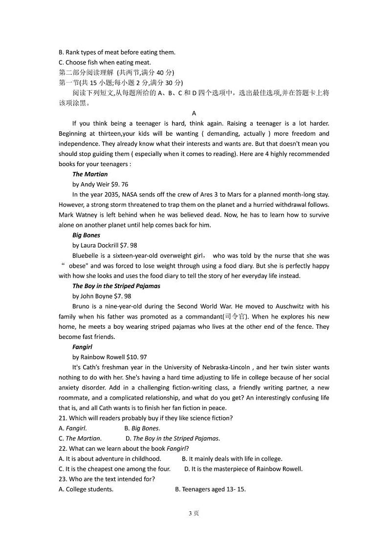 2022届河南省许平汝高三下学期5月考前定位联合考试英语试题(PDF版)第3页