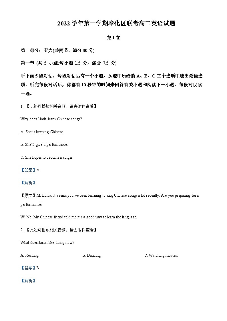 2022-2023学年浙江省宁波市奉化区高二上学期期末联考英语试题含解析01