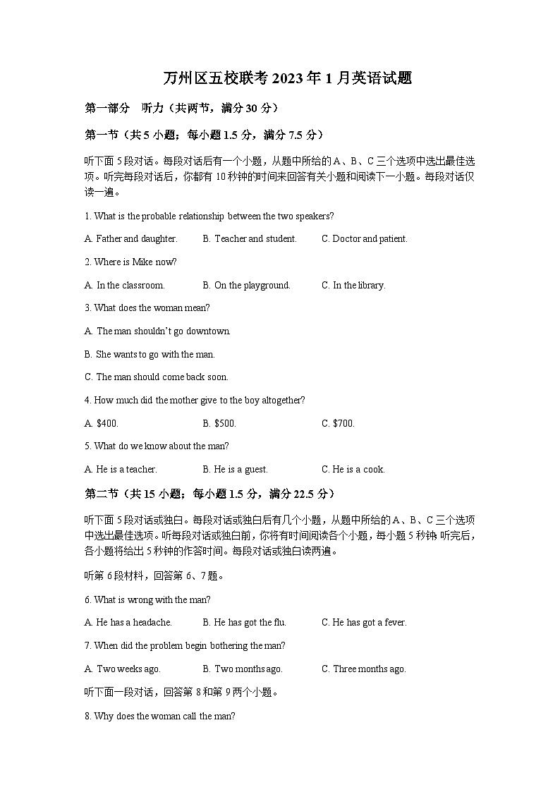2022-2023学年重庆市万州区五校高二上学期1月期末联考英语试题含答案01