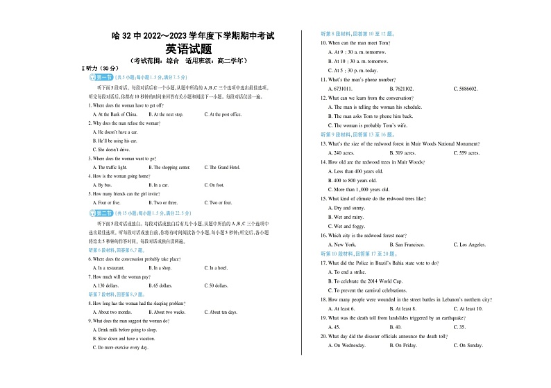 2022-2023学年黑龙江省哈尔滨市第三十二中学校高二下学期期中英语试卷含答案01