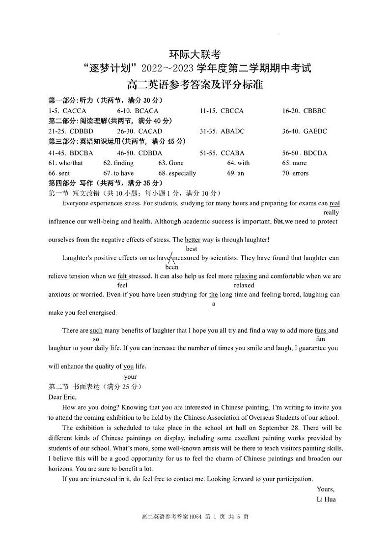 高二英语参考答案与评分标准--H054第1页
