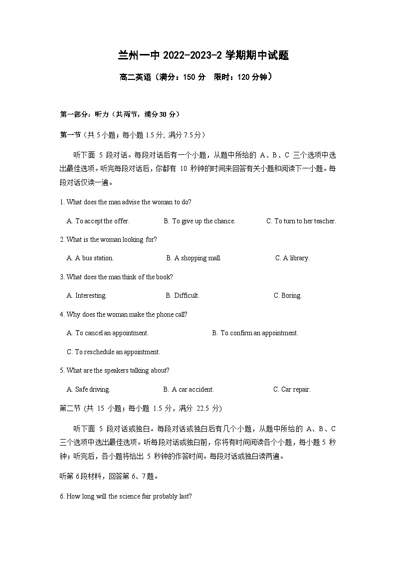 2022-2023学年甘肃省兰州市第一中学高二下学期期中英语试题含答案第1页