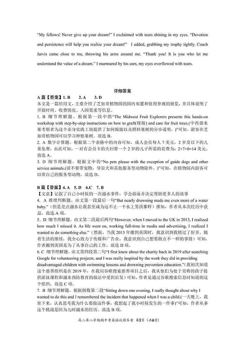 广东省茂名市第一中学奥林匹克学校2022-2023学年度高二第二学期期中考试英语试题答案第2页