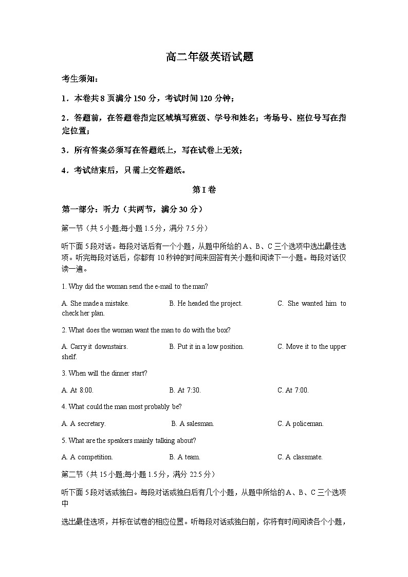 2022-2023學年浙江省精誠聯(lián)盟高二下學期5月聯(lián)考英語試題含答案第1頁