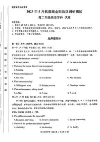 2022-2023學(xué)年浙江省杭嘉湖金四縣區(qū)高二下學(xué)期5月調(diào)研測(cè)試英語試題PDF版含答案