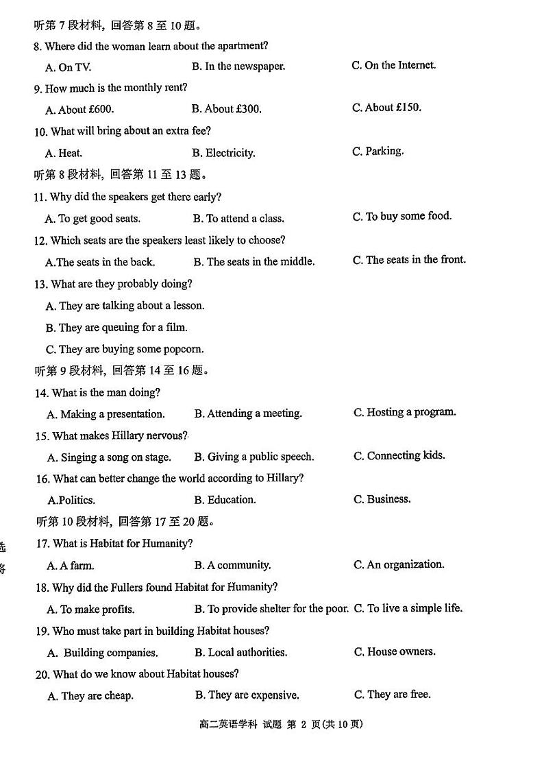 试卷第2页