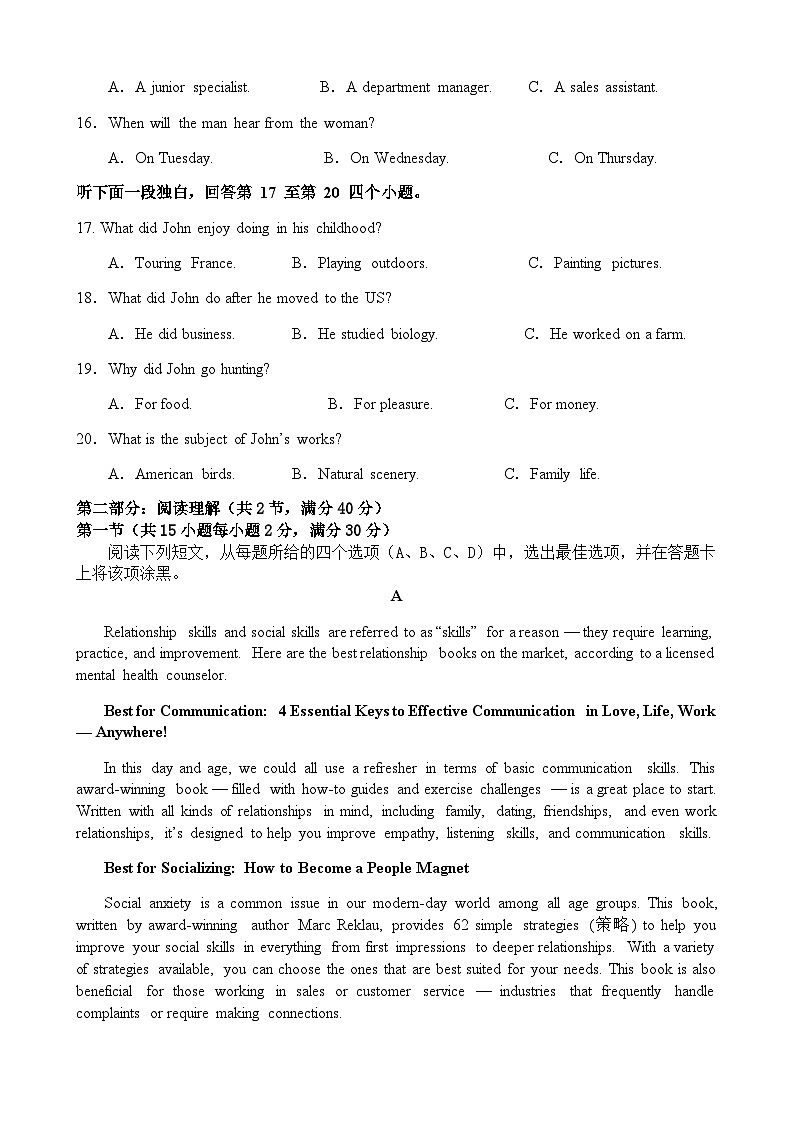 2022-2023学年四川省南充市嘉陵第一中学高二下学期期中考试英语含答案03